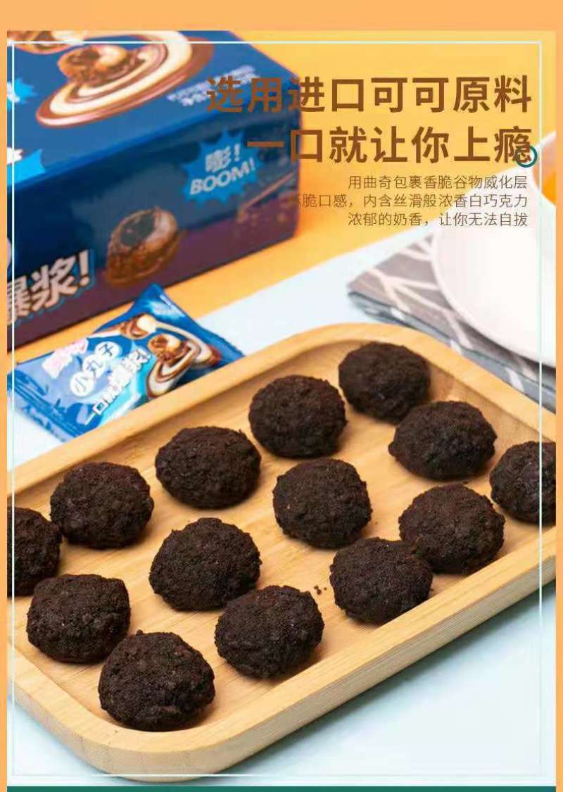 现货网红新品美食王爆浆曲奇小丸子果仁奶油夹心饼干爆浆巧克