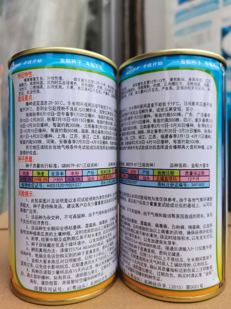 蜜本南瓜种子，金韩、金茂，优质高产，厂价直销，货到确款。