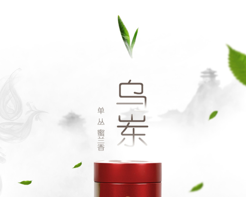 贡茗春凤凰单丛功夫茶潮州单丛茶叶蜜兰香蜜兰悠韵乌