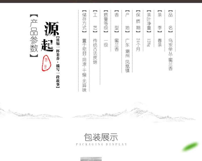 贡茗春凤凰单丛功夫茶潮州单丛茶叶蜜兰香蜜兰悠韵乌