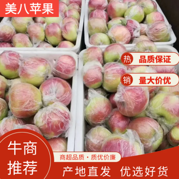 早熟美八，红露苹果，晨阳，产地批发/货源充足/质量保证