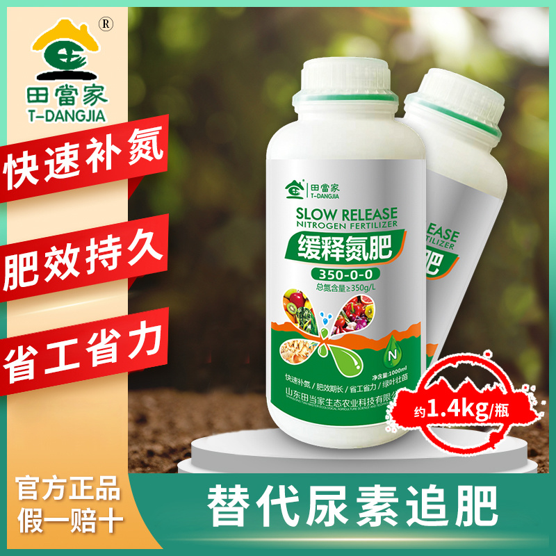 缓释氮肥液体氮叶面肥代替尿素追肥小麦玉米