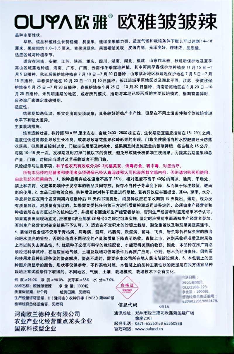 欧雅皱皱辣早熟深绿青果辣椒种子皮薄肉脆辣味浓