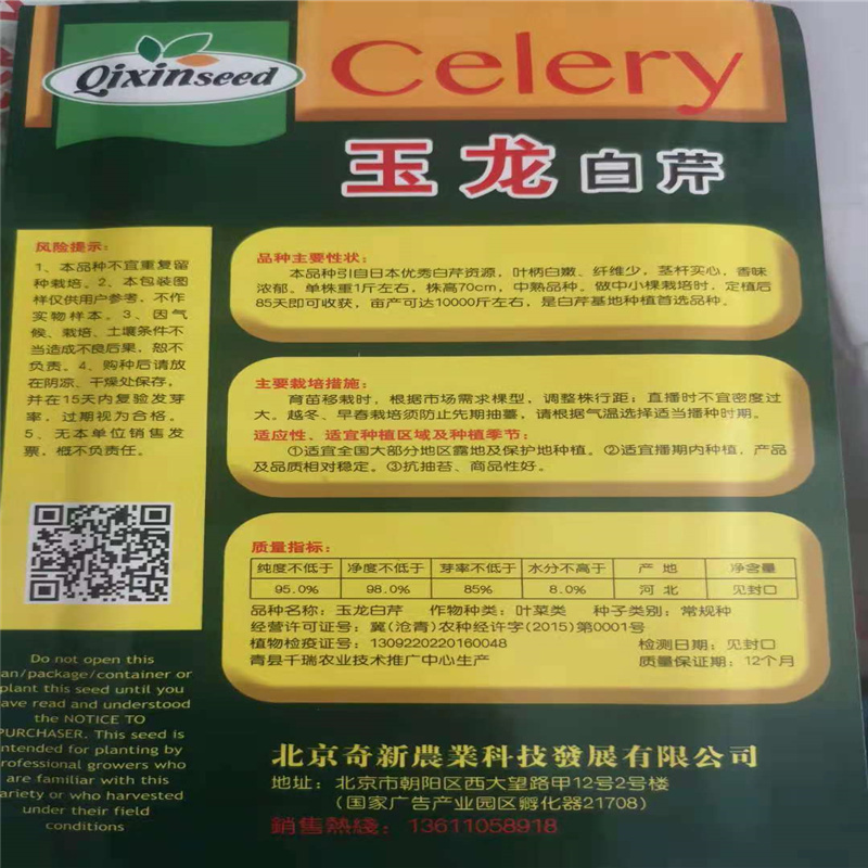 玉龙白芹菜种子白杆芹菜阳台种菜蔬菜种子家庭盆栽蔬菜籽