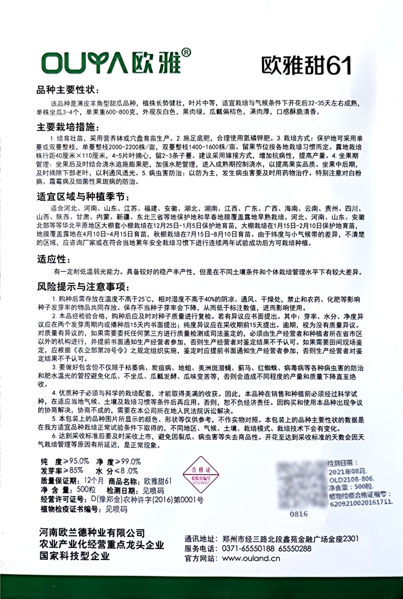 薄皮羊角蜜甜瓜种子欧雅甜61易坐瓜口感酥脆清香菜农种子