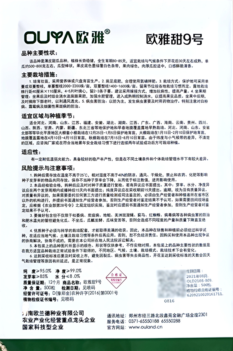 薄皮羊角蜜甜瓜种子欧雅甜9号口感酥脆清香甜瓜种子籽正品