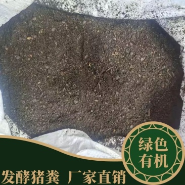 山东德州猪粪，发酵猪粪，保质保量厂家直销欢迎实地考察！