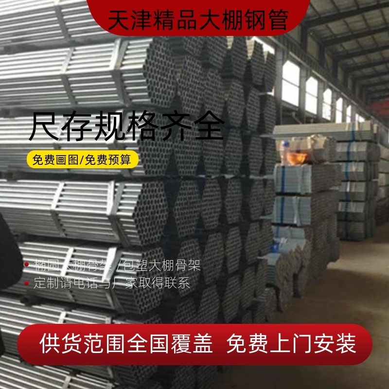 天津大棚管厂家，大棚骨架椭圆管骨架定尺定做
