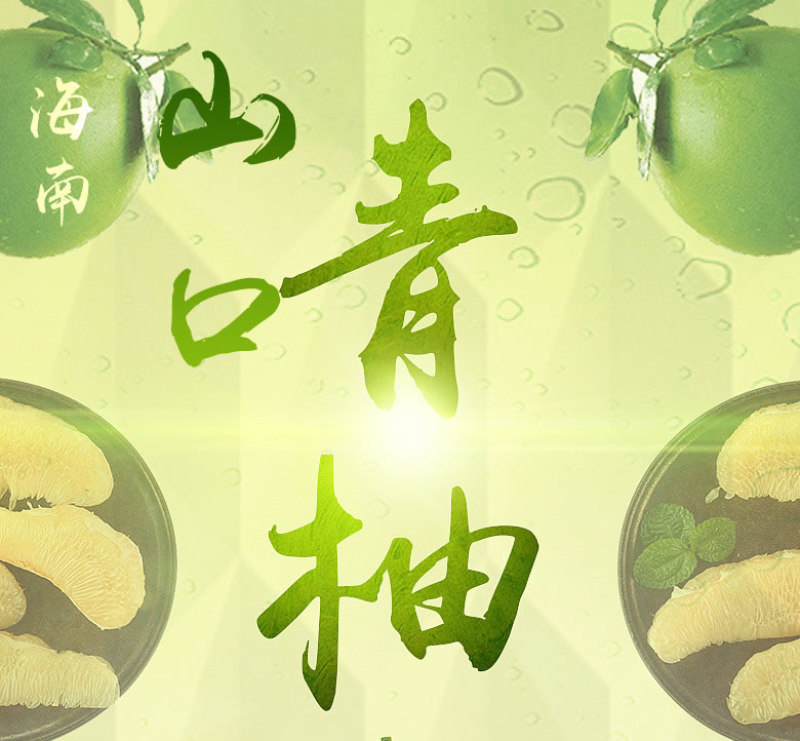 顺丰包邮~海南澄迈山口青柚，富硒长寿柚，限定果园