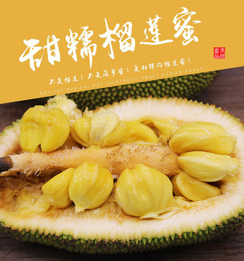 顺丰包邮~海南榴莲蜜，菠萝蜜+榴莲香味，甜度高