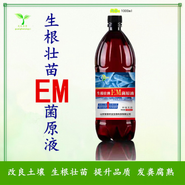 em菌液种植专用益生菌农用微生物菌剂改良土壤增根壮苗em