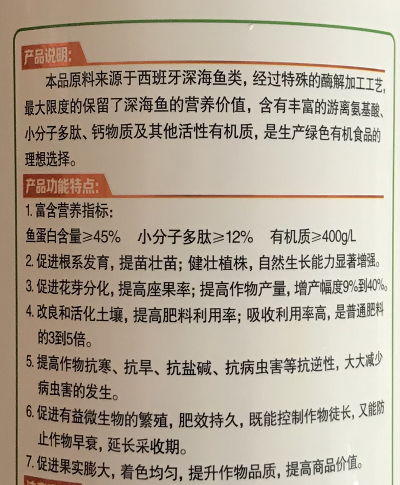 深海鱼蛋白小肽防冻抗寒抗逆促生长蔬菜果树冲施肥叶