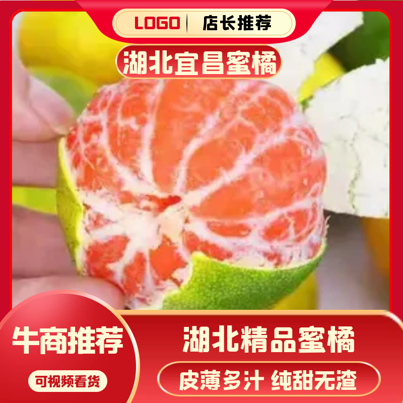 【电商**】新鲜蜜桔/蜜橘/柑桔/柑橘产地直发整车/代发