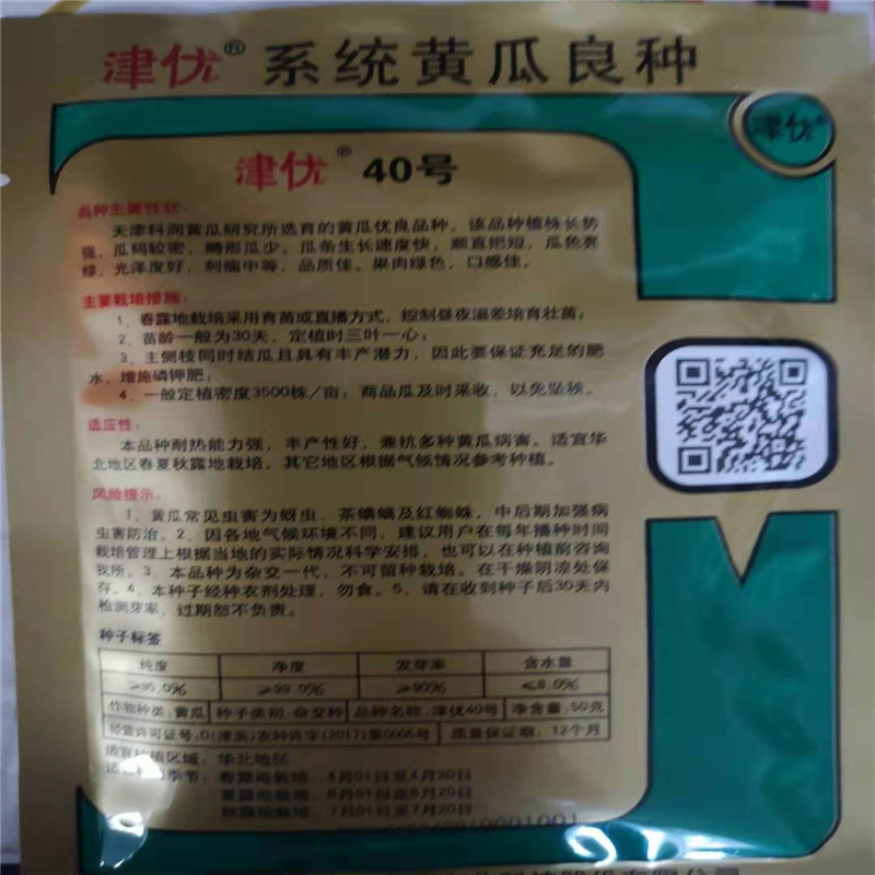 津优40号黄瓜种子天津科润津优系列黄瓜高产抗病