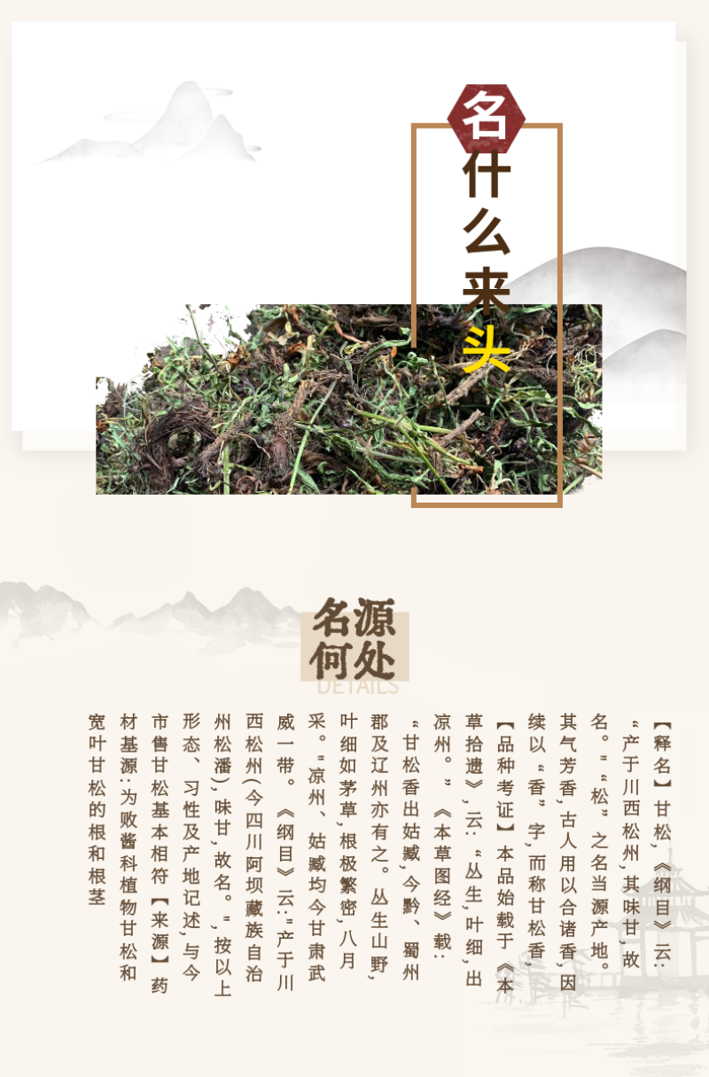 甘松香松四川阿坝州新货水洗甘松干净无杂产地卤料