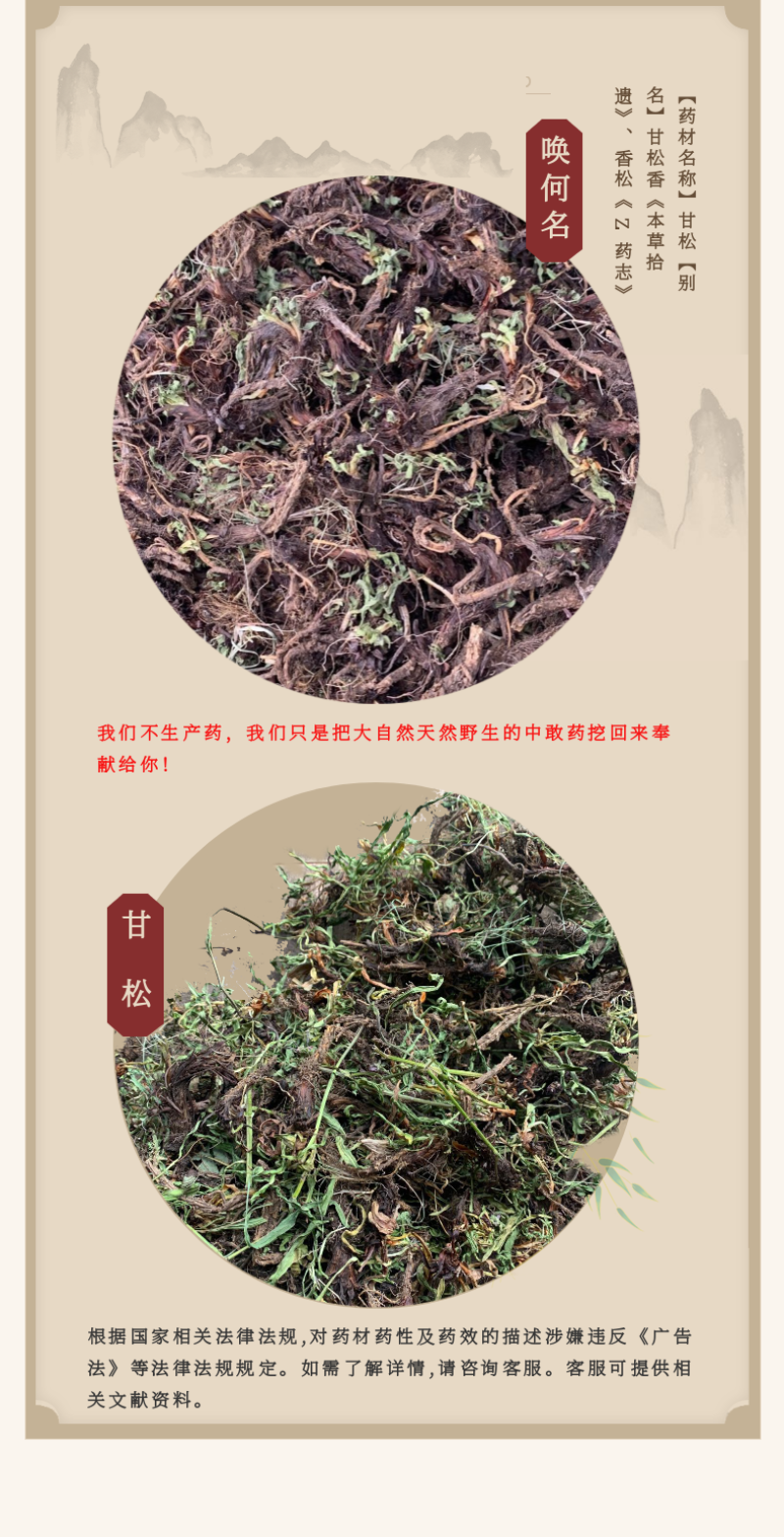 甘松香松四川阿坝州新货水洗甘松干净无杂产地卤料