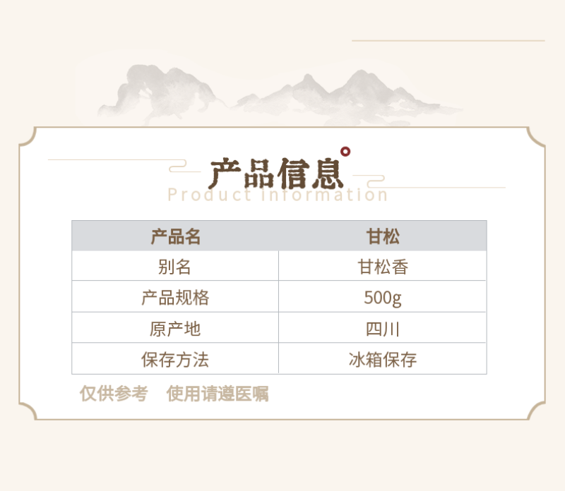 甘松香松四川阿坝州新货水洗甘松干净无杂产地卤料