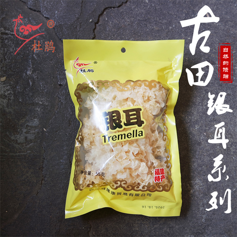 杜鹃古田银耳干货商超精选小包装无熏硫糯银耳雪耳白木耳