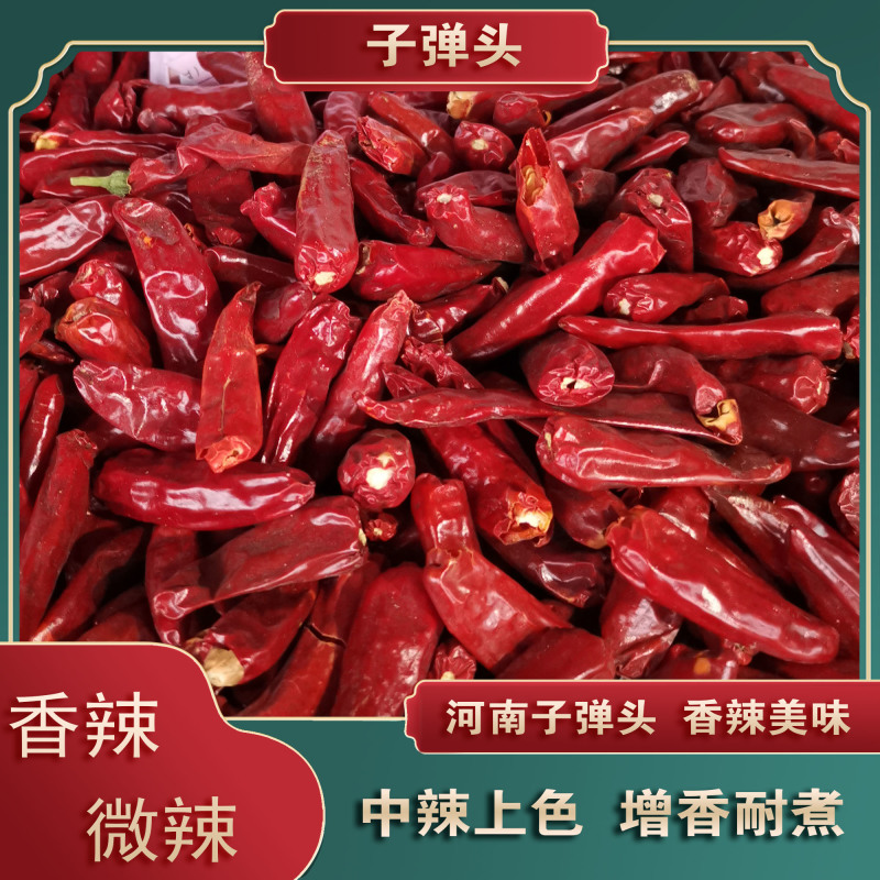 河南子弹头干辣椒香辣产地干辣椒味辣香辣子弹头干辣椒火锅