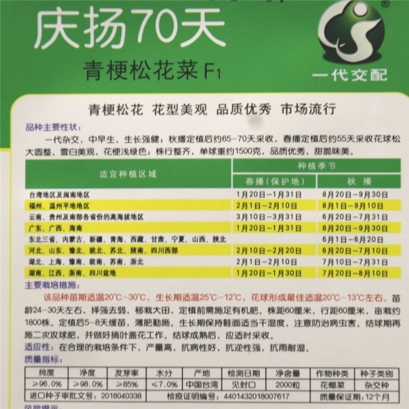 庆杨80天70天有机花菜种子台湾青梗松花菜种子花松花籽