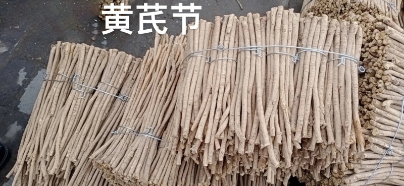 供应干货黄芪--甘肃陇南基地直发