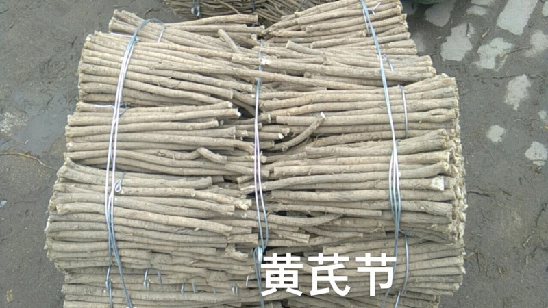 供应干货黄芪--甘肃陇南基地直发