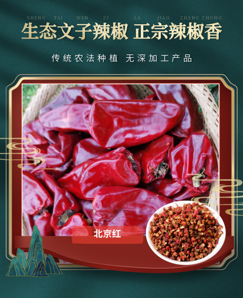【优选】北京红干辣椒铁皮椒微辣大辣椒大皮辣椒上色辣椒