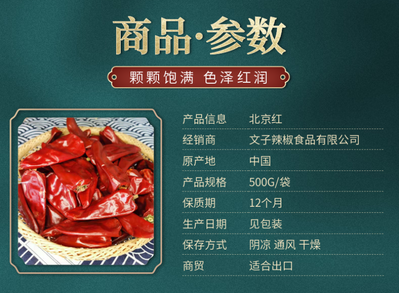 【优选】北京红干辣椒铁皮椒微辣大辣椒大皮辣椒上色辣椒
