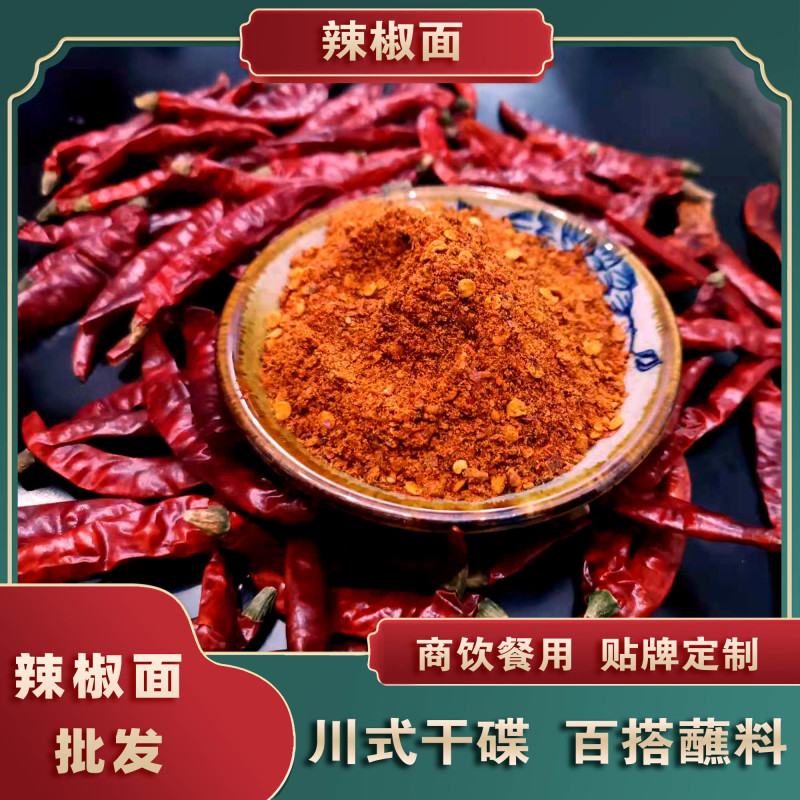 四川辣椒面腌料烧烤辣椒红辣椒粉辣椒面辣椒粉香辛调味品干辣