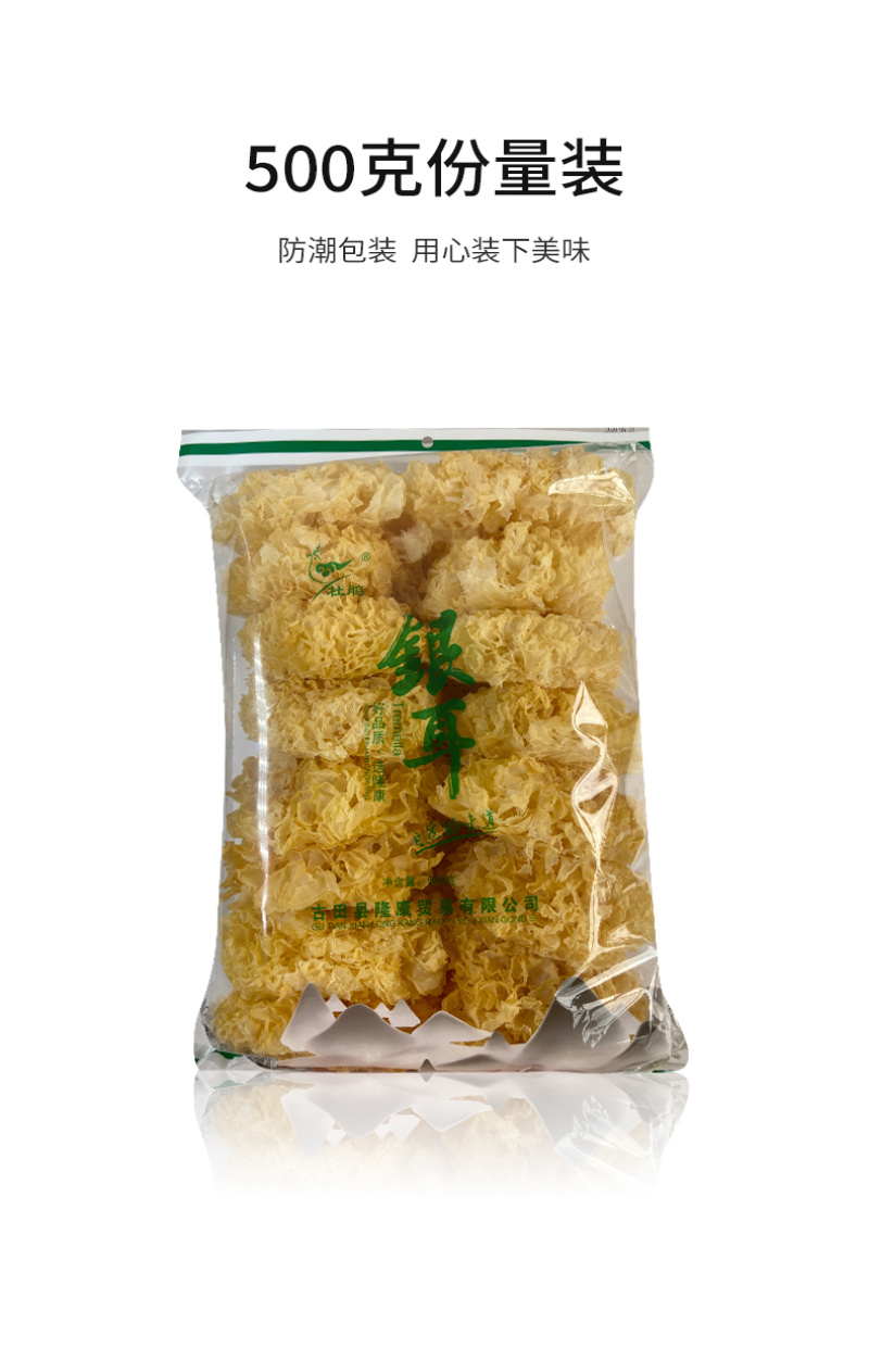 杜鹃古田银耳500g手工精选朵型好无熏硫易煮糯白木耳雪