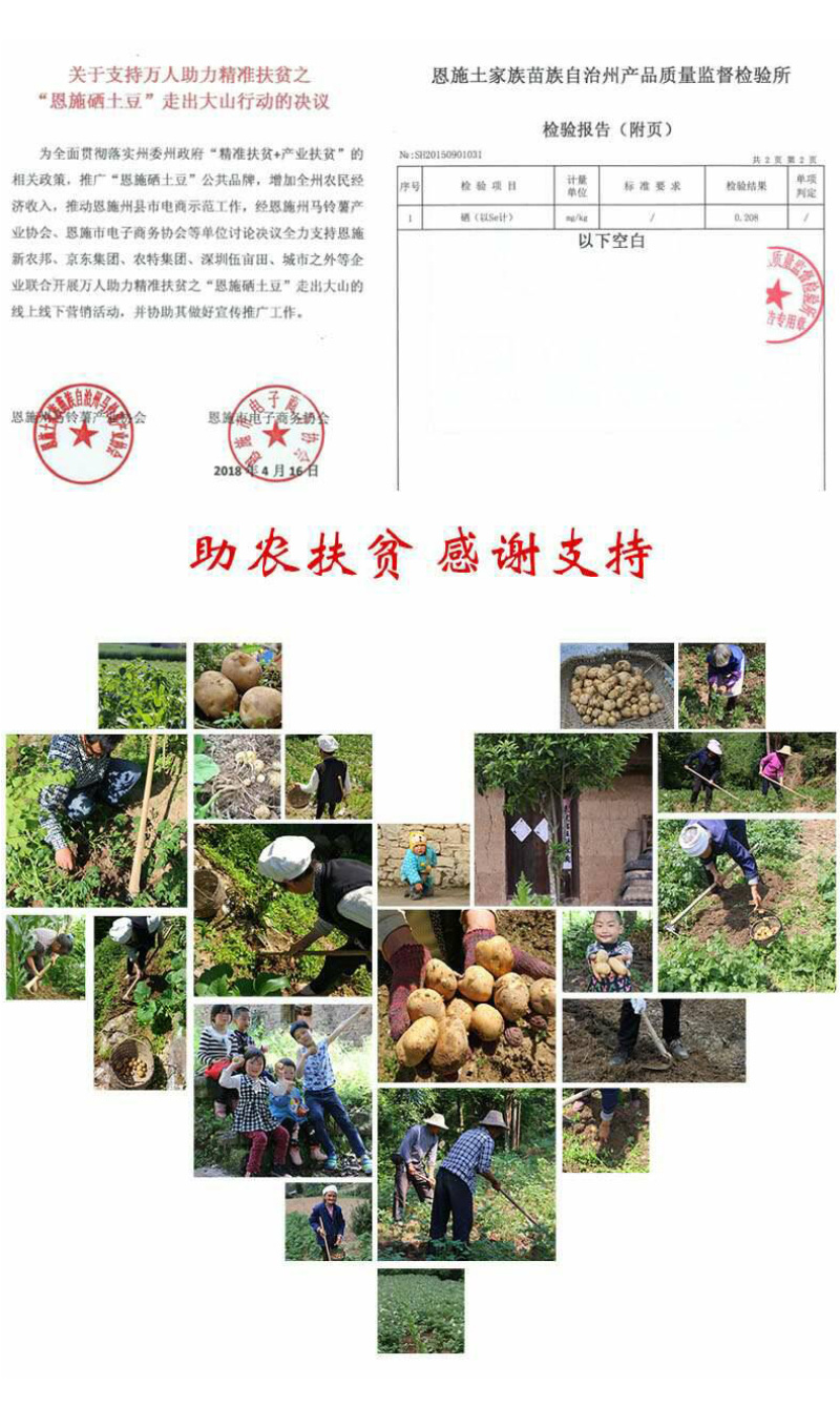 恩施市富硒马尔科小土豆产自世界硒都，欢迎电商咨询合作。