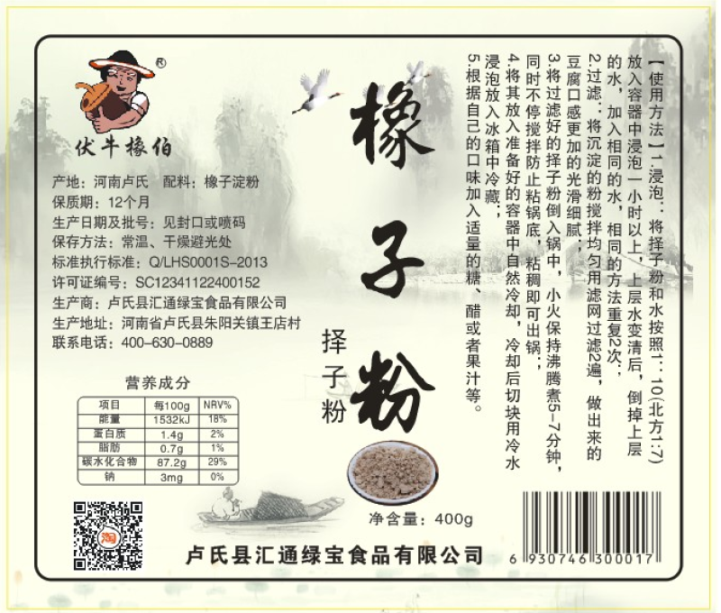 橡子淀粉2023新货伏牛橡伯河南卢氏特产
