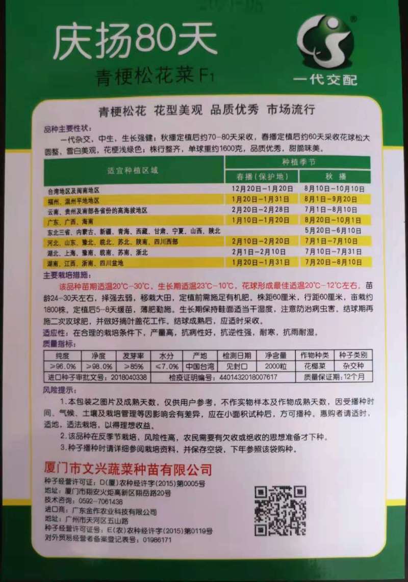 庆杨80天70天有机花菜种子台湾青梗松花菜种子花松花籽