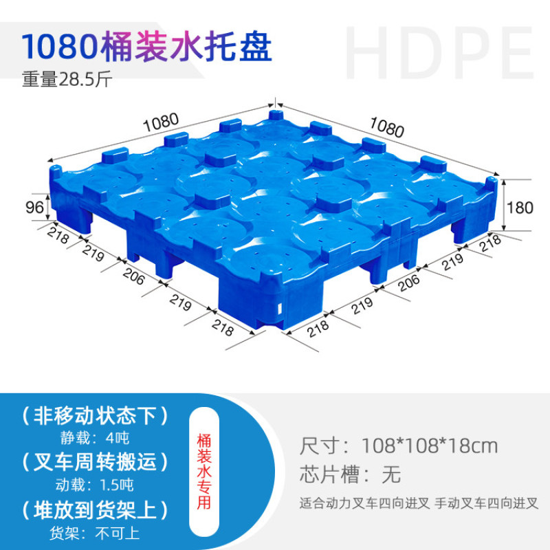 新疆塑料厂家桶装水托盘塑料托盘防潮防虫现货直供