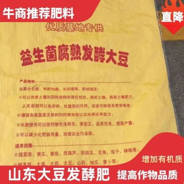 发酵大豆（添加益生菌，作物用后品质好，口感好，卖价高）