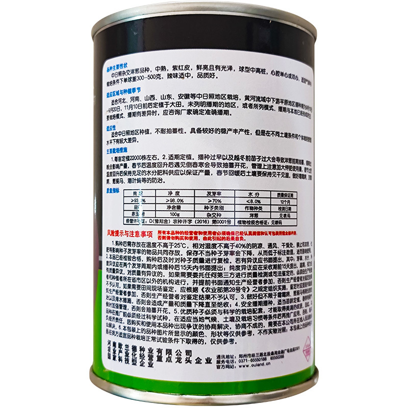 欧兰德紫皮洋葱杂交种子秋季中早熟高圆耐储耐雨抗病微辣脆甜