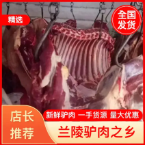 回购率高新鲜驴肉现杀现发一手货源量大优惠全国发货