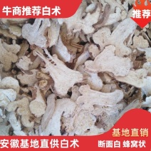 白术新白术无硫高含量白术粉性足香气浓郁产地直销包邮