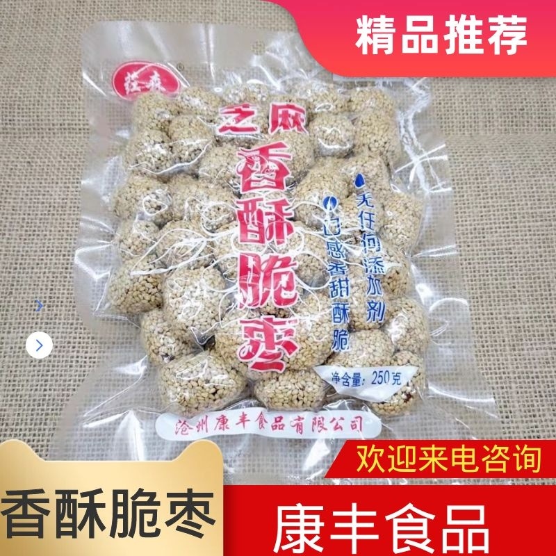 芝麻脆枣网红零食250克真空包装现炒熟芝麻