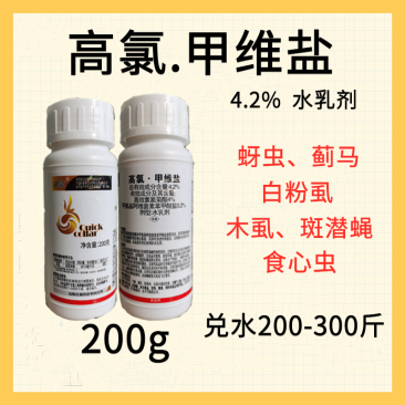 高氯甲维盐青虫棉铃虫钻心虫小菜蛾蓟马甜菜夜蛾防治农药