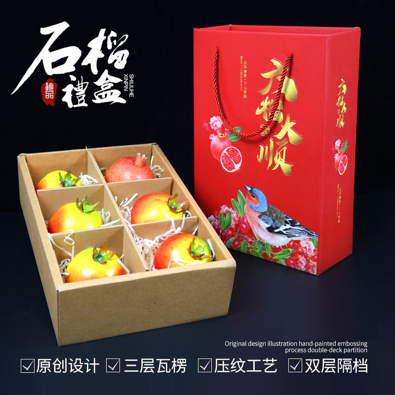 软籽石榴【纸箱】礼盒包装盒批发定制