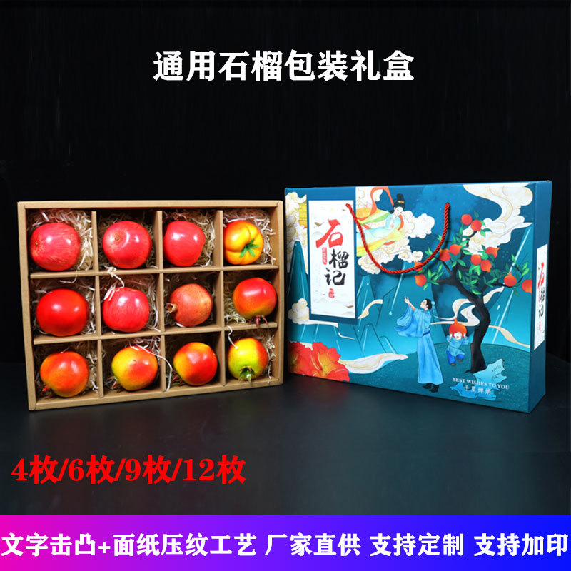 软籽石榴【纸箱】礼盒包装盒批发定制