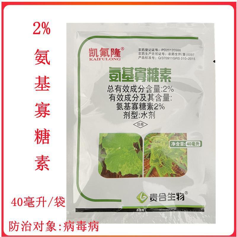山东贵合生物凯氟隆2%氨基寡糖素农药杀菌剂番茄病毒病