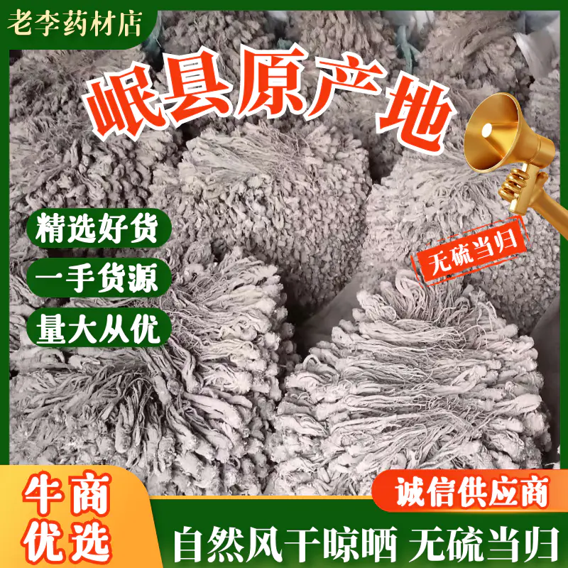 甘肃岷县【包邮】无硫新货剪尾当归产地农家直发