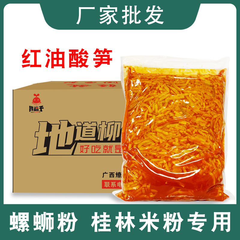 红油酸笋螺蛳粉配料酸笋饭店酒楼专用酸笋30斤/件