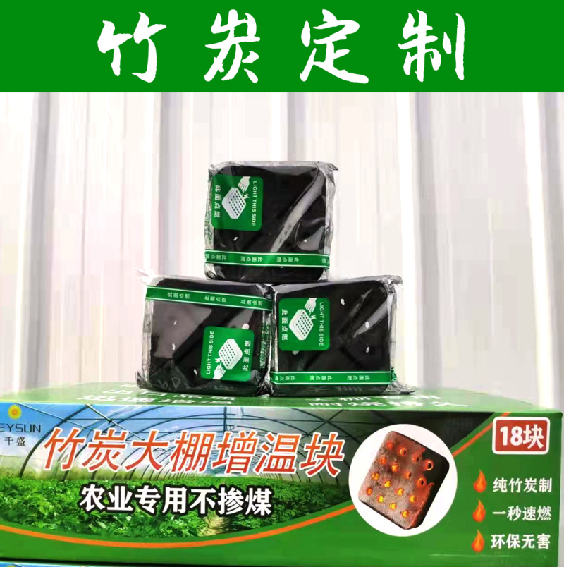 大棚增温块竹炭果木炭无明火无烟易燃升温效果好