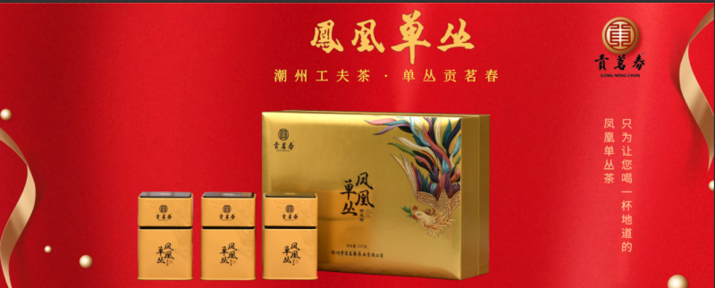 贡茗春凤凰单丛功夫茶潮州单丛茶叶银花香鸭屎香乌岽