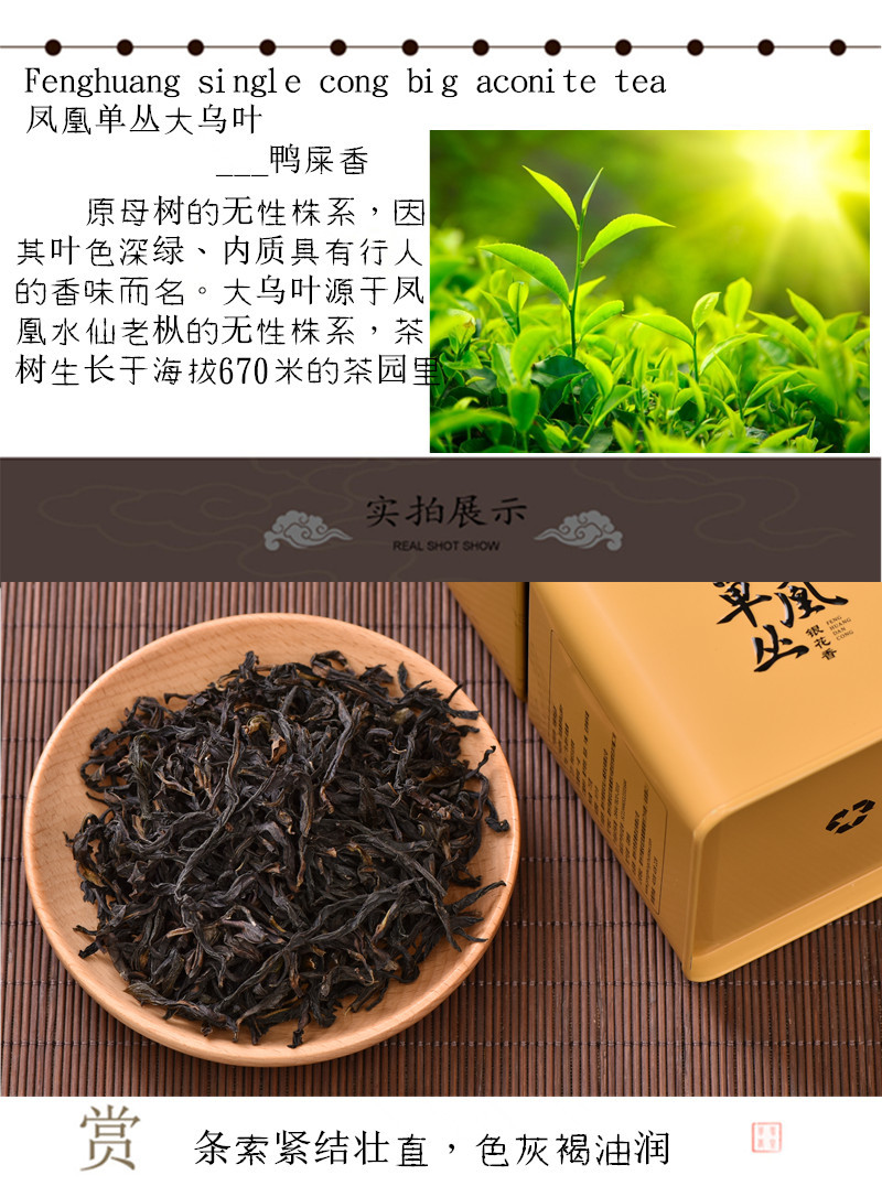贡茗春凤凰单丛功夫茶潮州单丛茶叶银花香鸭屎香乌岽