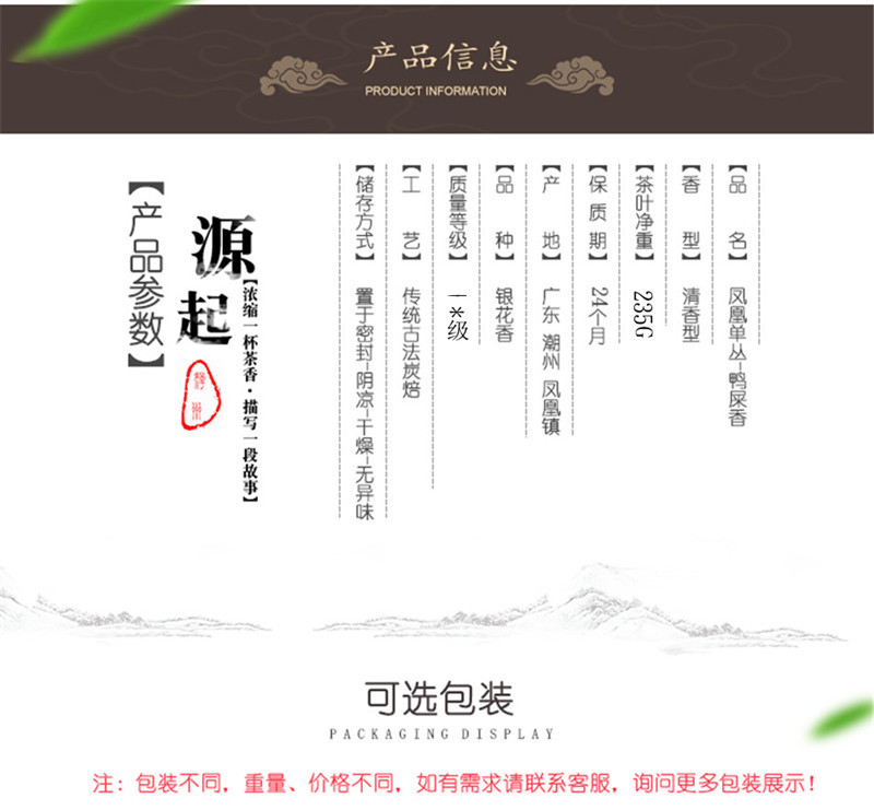 贡茗春凤凰单丛功夫茶潮州单丛茶叶银花香鸭屎香乌岽