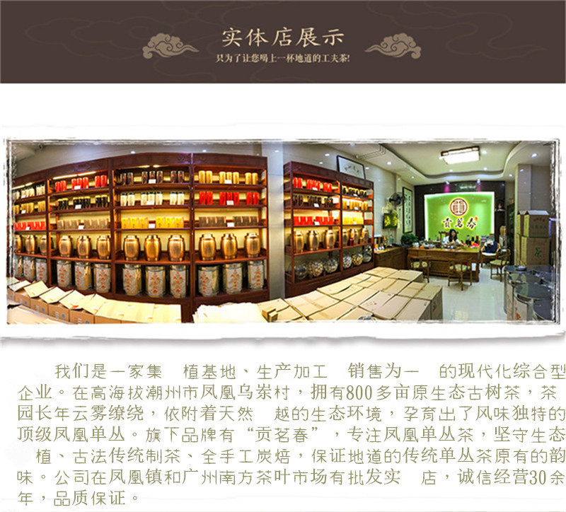 贡茗春凤凰单丛功夫茶潮州单丛茶叶银花香鸭屎香乌岽